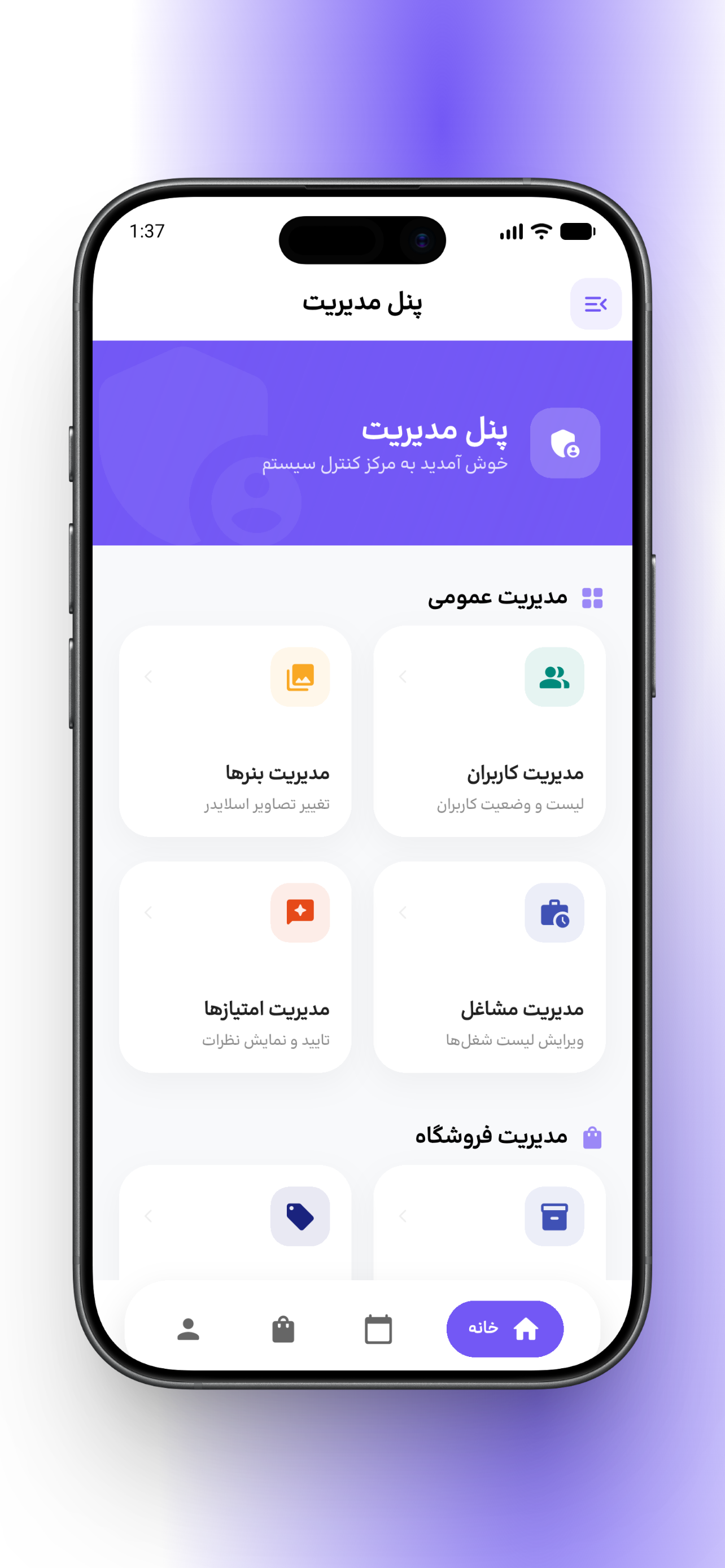پنل مدیریت